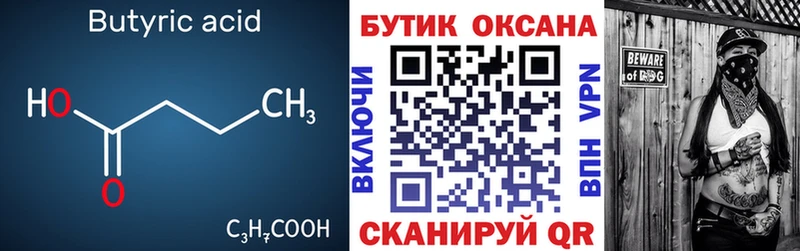 Купить  Нерехта  Бутират вода 